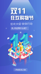电商双11促销界面
