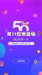 电商双11促销界面