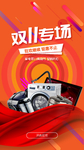 电商双11促销界面