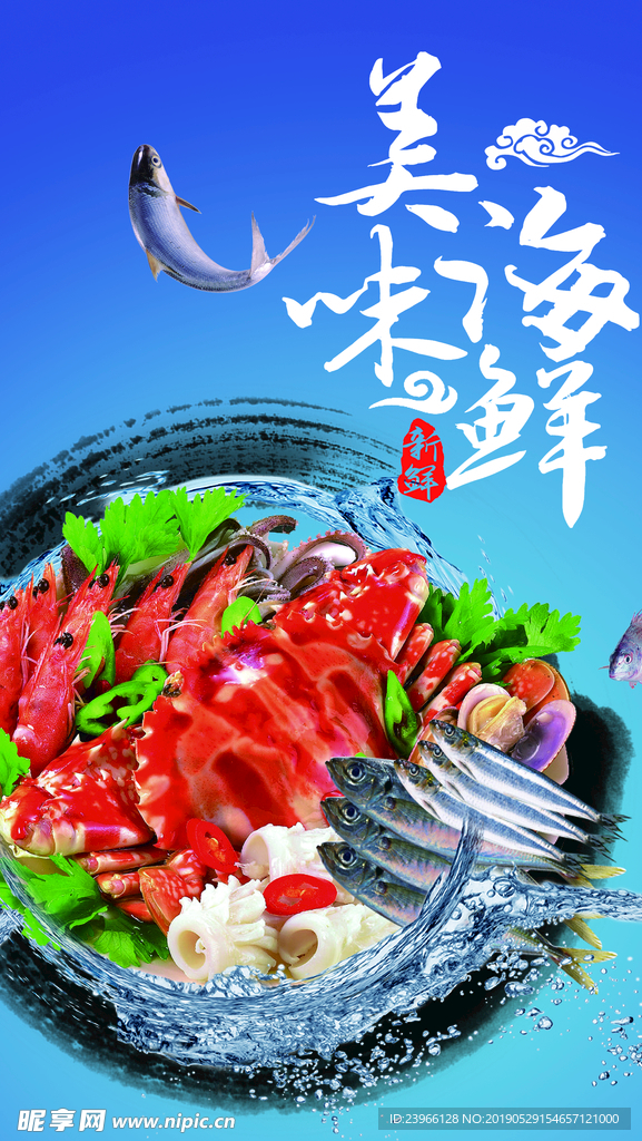 美味海鲜