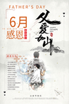 父爱如山海报