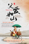 父亲节海报设计