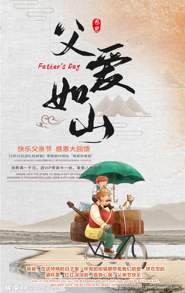 父亲节海报设计