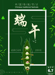 端午节海报  端阳节海报