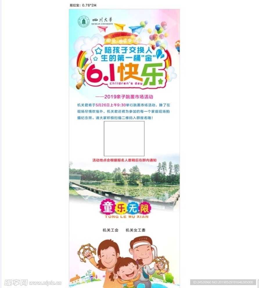 六一活动展架 卡通展架  儿童
