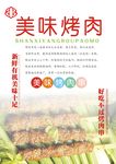 烤肉海报