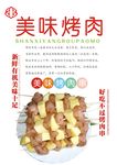 烤肉海报