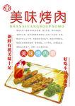 烤肉海报