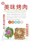 烤肉海报