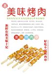 烤肉海报