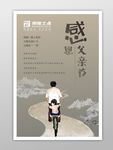 父亲节海报