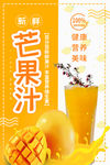 芒果汁