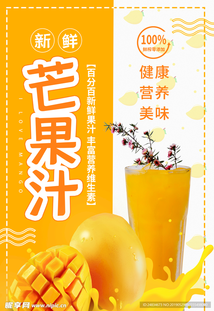 芒果汁