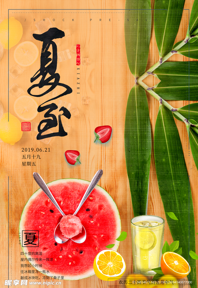 夏至