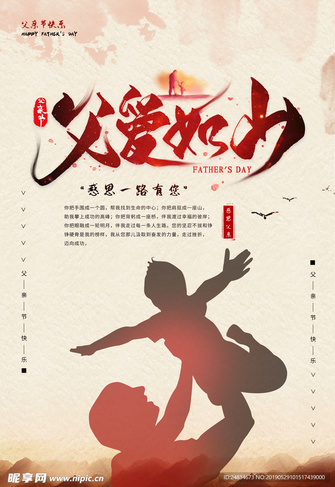 父爱如山