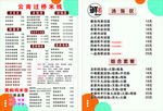鲜一汤饭价目表