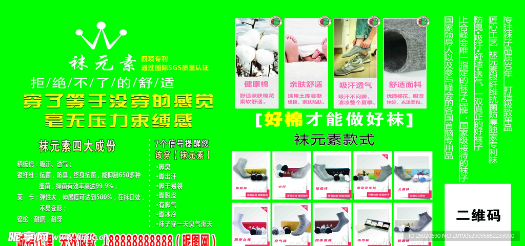 袜元素