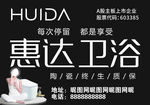 惠达卫浴