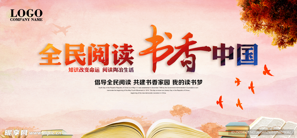 全民阅读书香中国