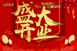 盛大开业