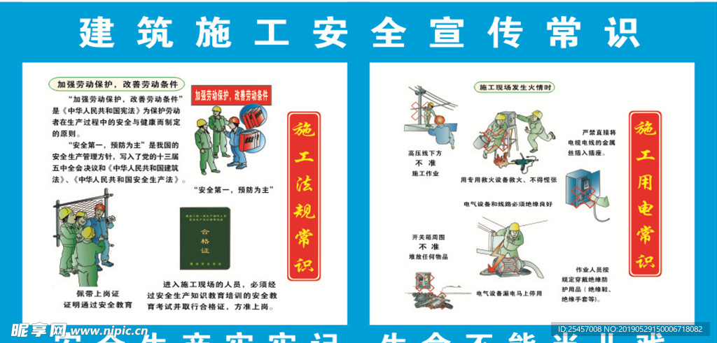 安全施工