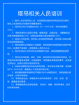 塔吊相关