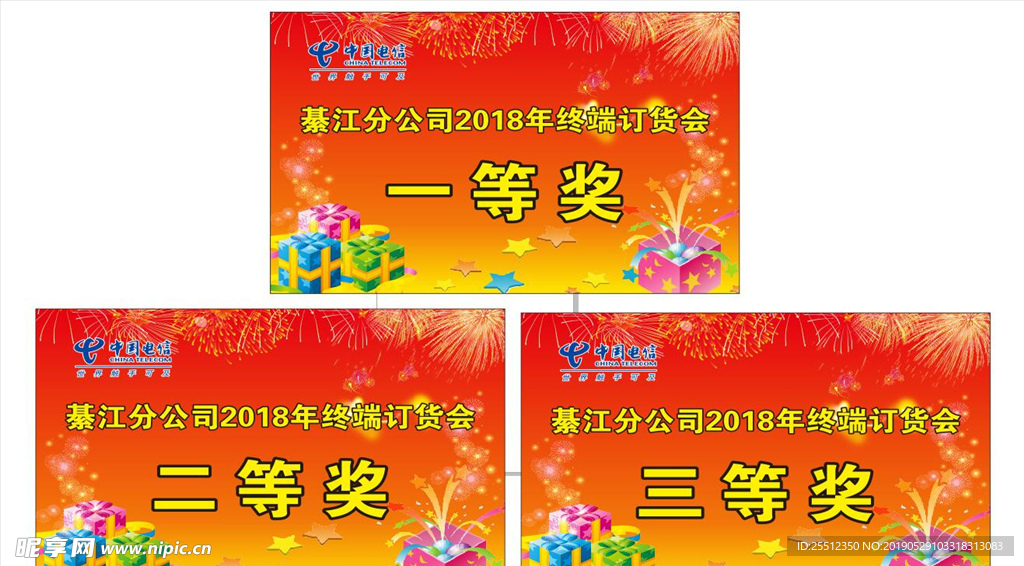 奖牌 电信广告