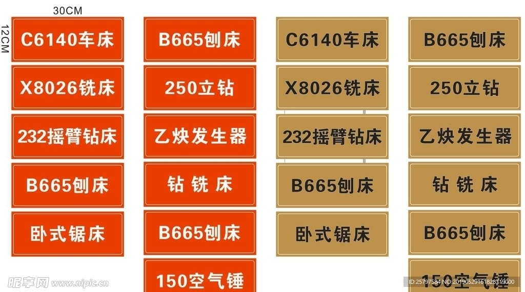 车床标牌