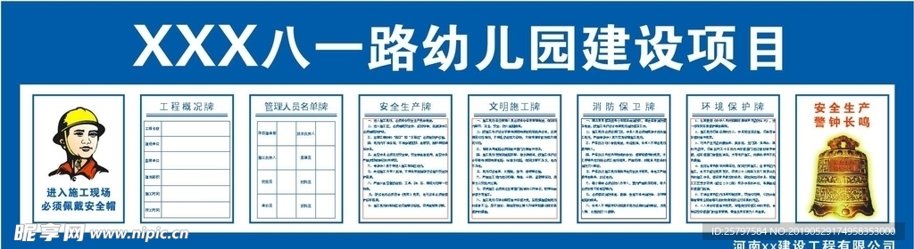 建筑工地五牌一图