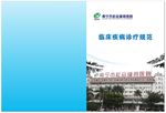 社会福利医院办公大楼封面