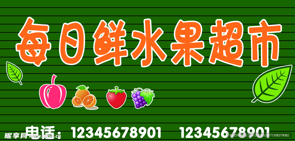 每日鲜水果超市