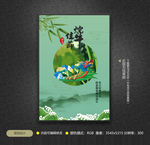 端午海报