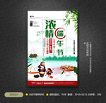 端午海报