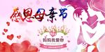 感恩母亲节
