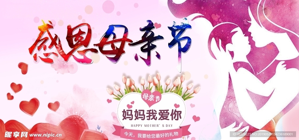 感恩母亲节