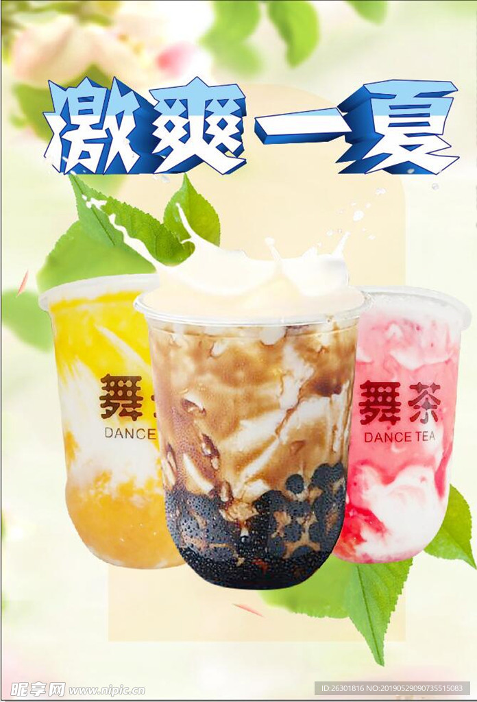 激爽一夏