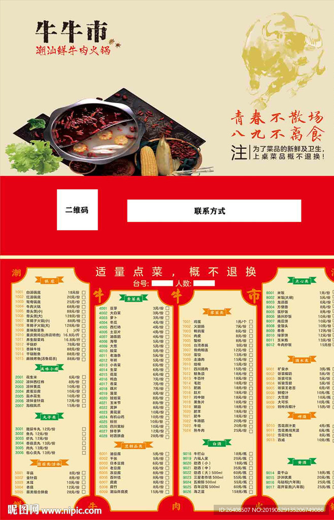 火锅店菜单