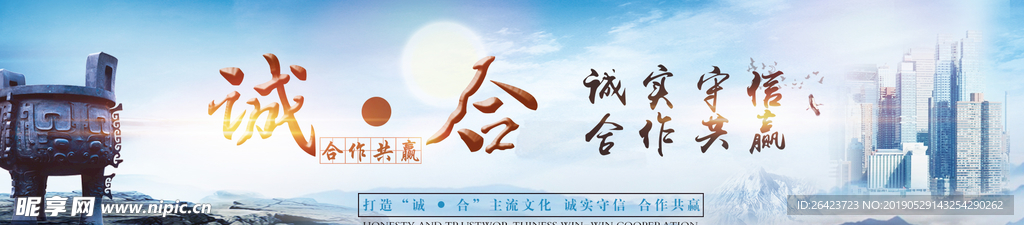诚信合作