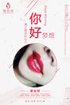你好梦想