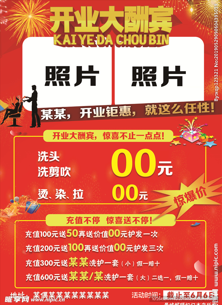美发传单