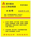 西卡防水名片