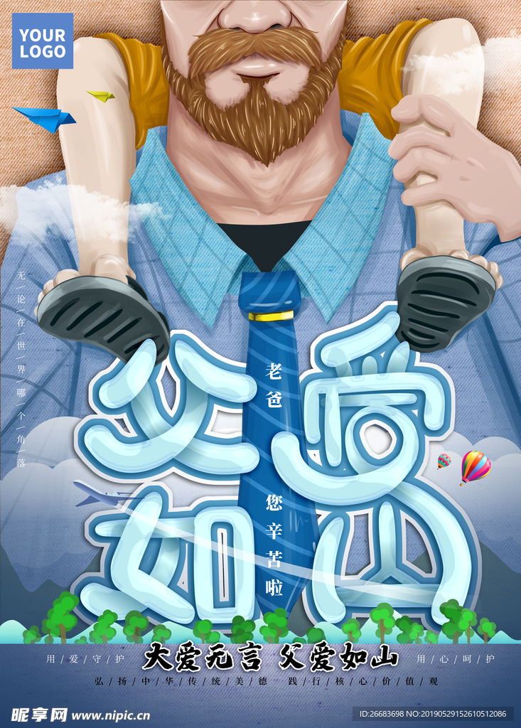 父亲节