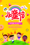 六一儿童节海报