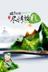 端午海报