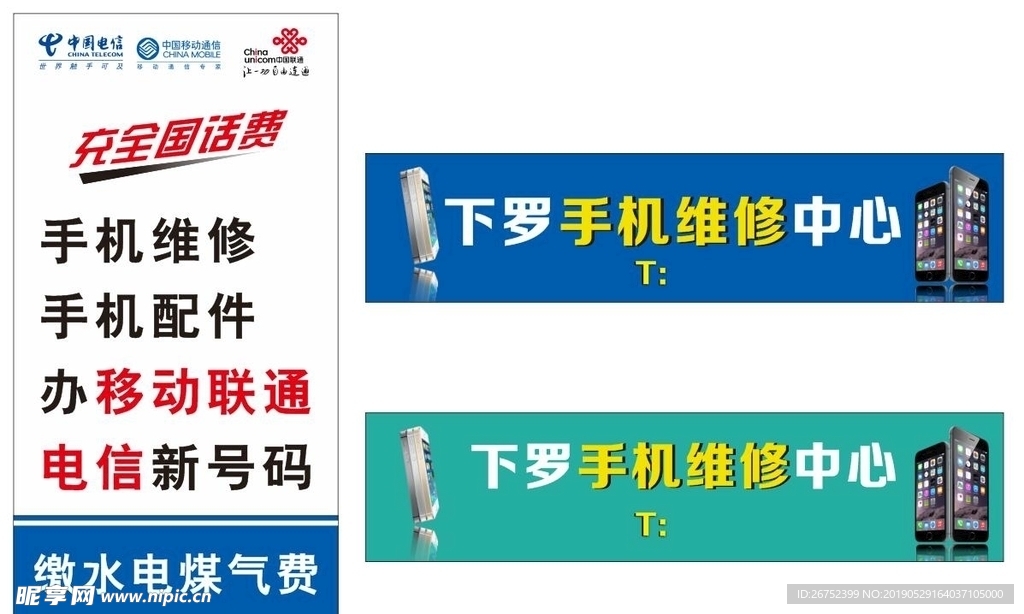 手机维修中心