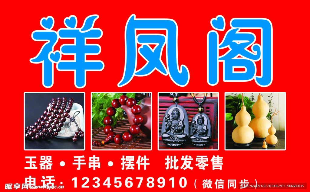 玉器门头