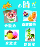 小时光 炒酸奶
