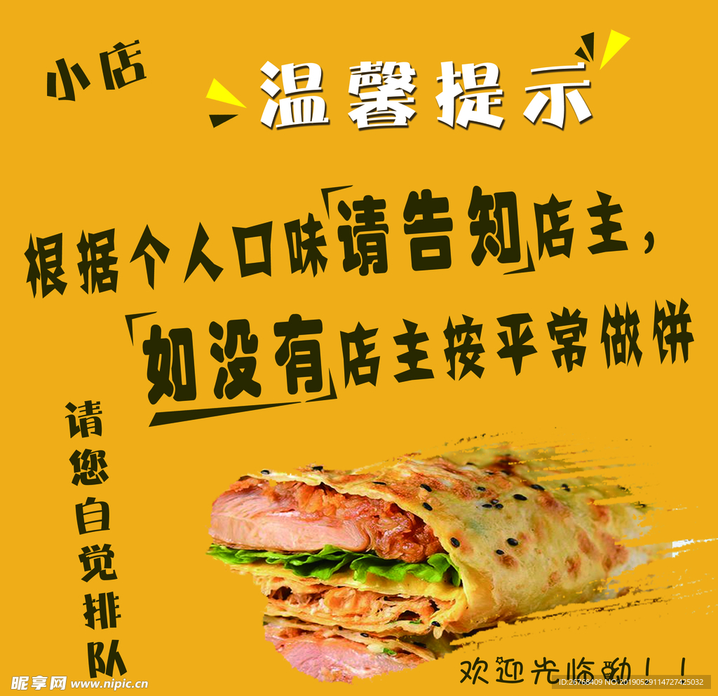 煎饼 温馨提示