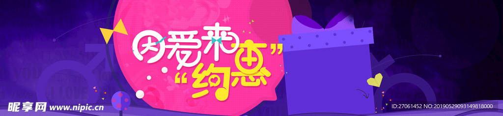 情人节
