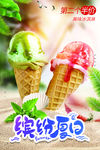冰淇淋